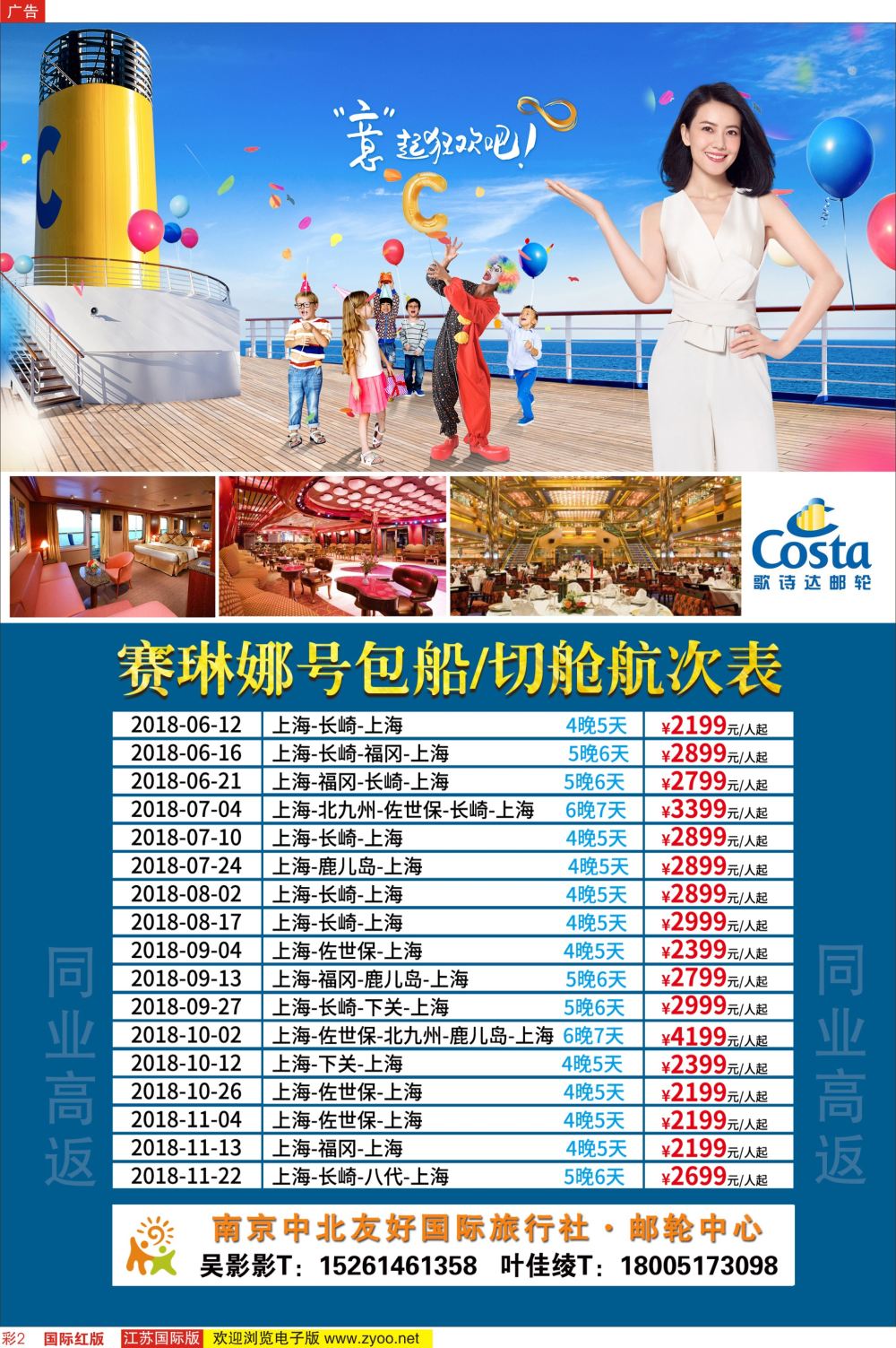 彩2中北国际游轮歌诗达赛琳娜近期航次表邮轮专版