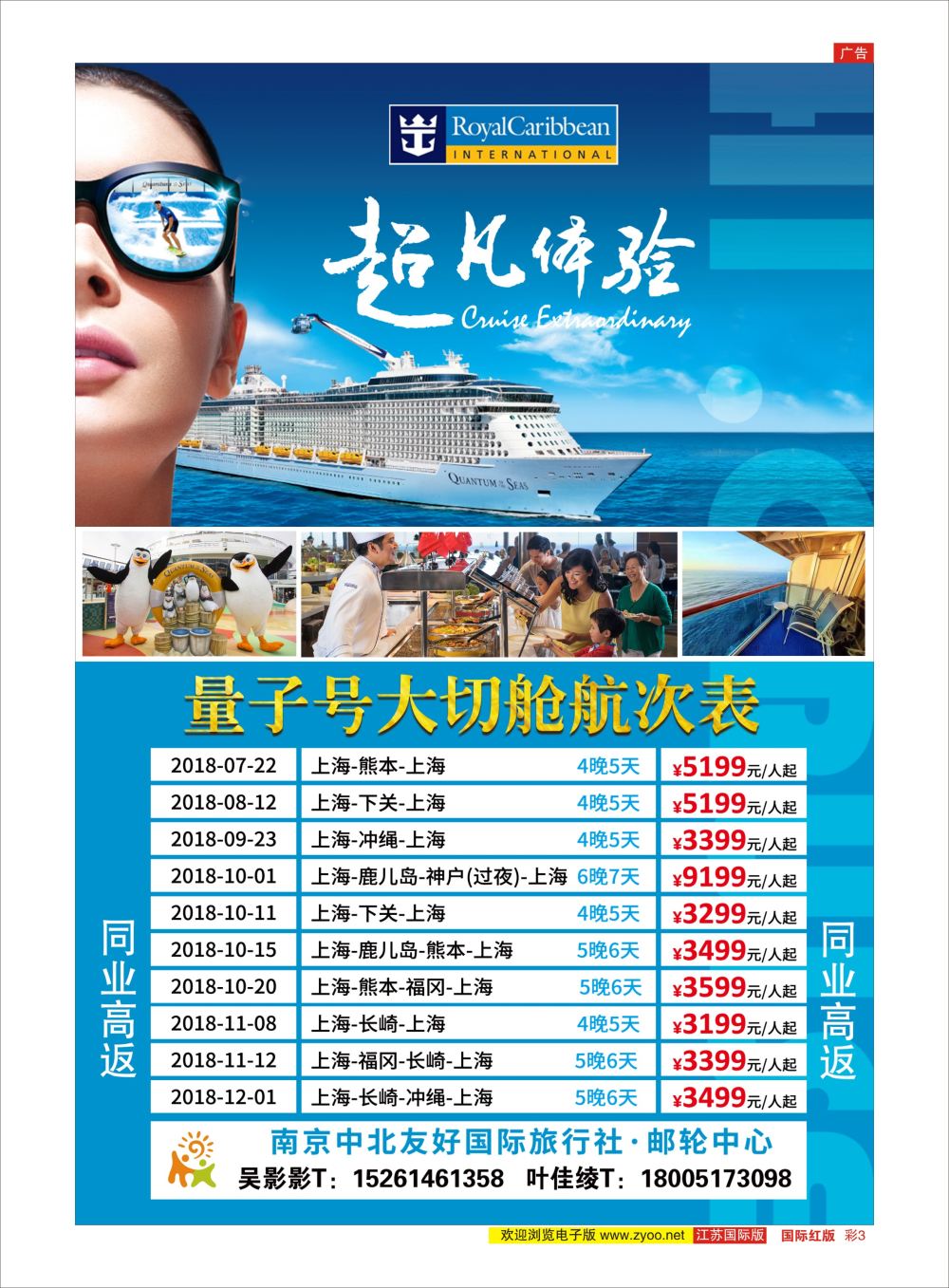 彩3中北国际游轮皇家量子号近期航次表邮轮专版