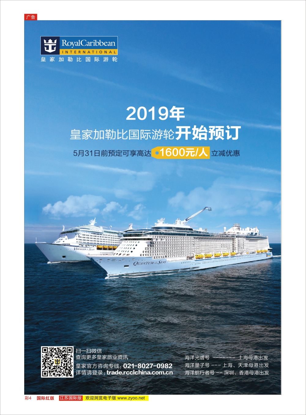 彩4皇家加勒比国际游轮邮轮专版