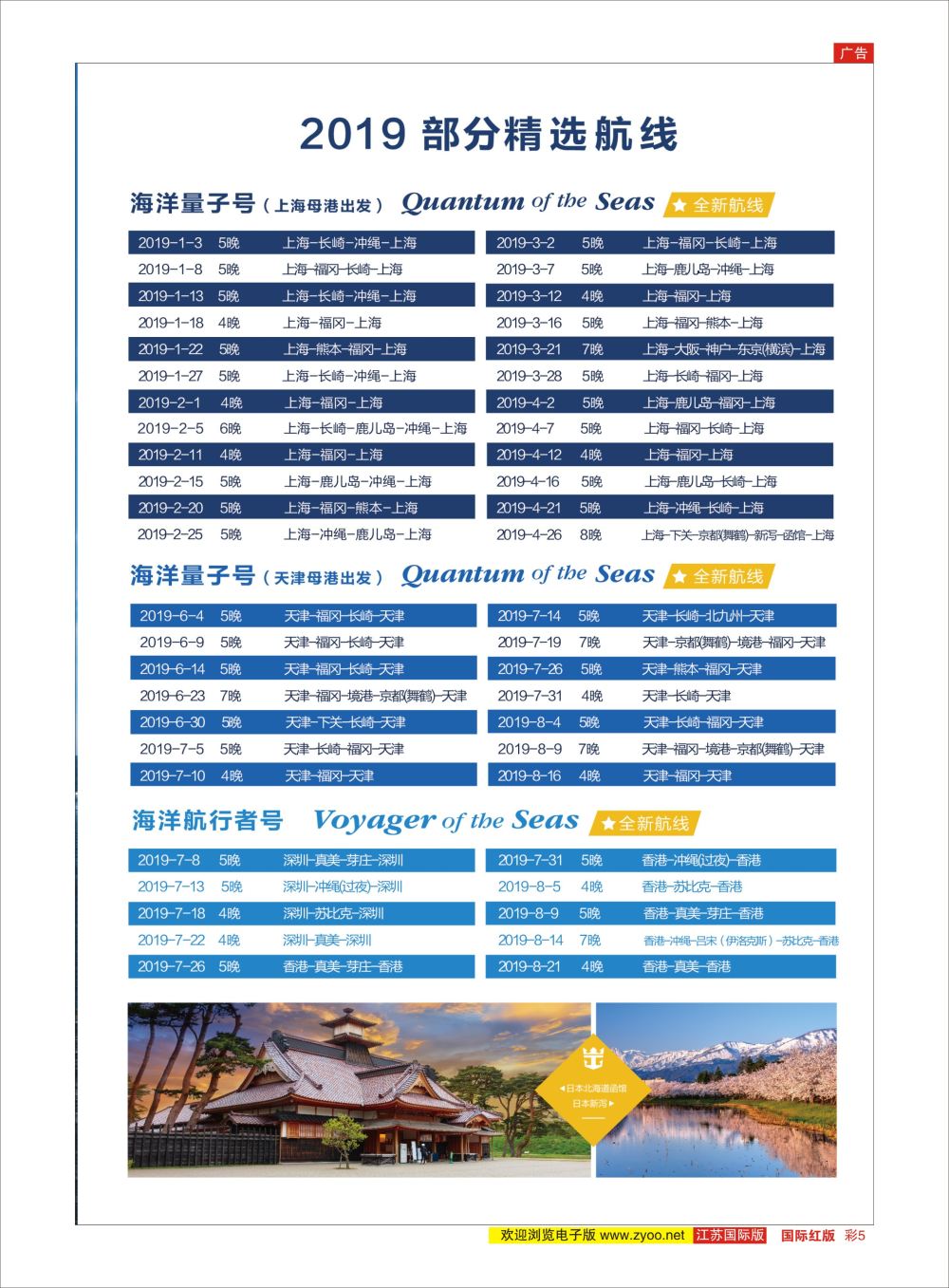 彩5皇家加勒比国际游轮邮轮专版