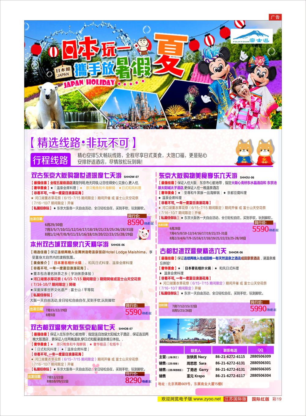 彩19日本富士游日朝韩专版