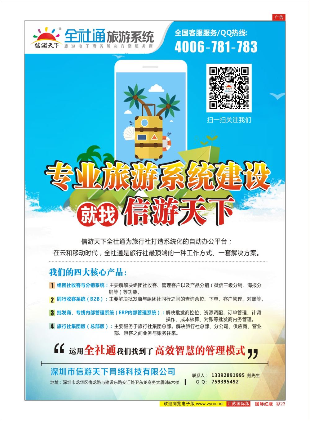 彩23信游天下旅行社电商系统建设专家信游专版