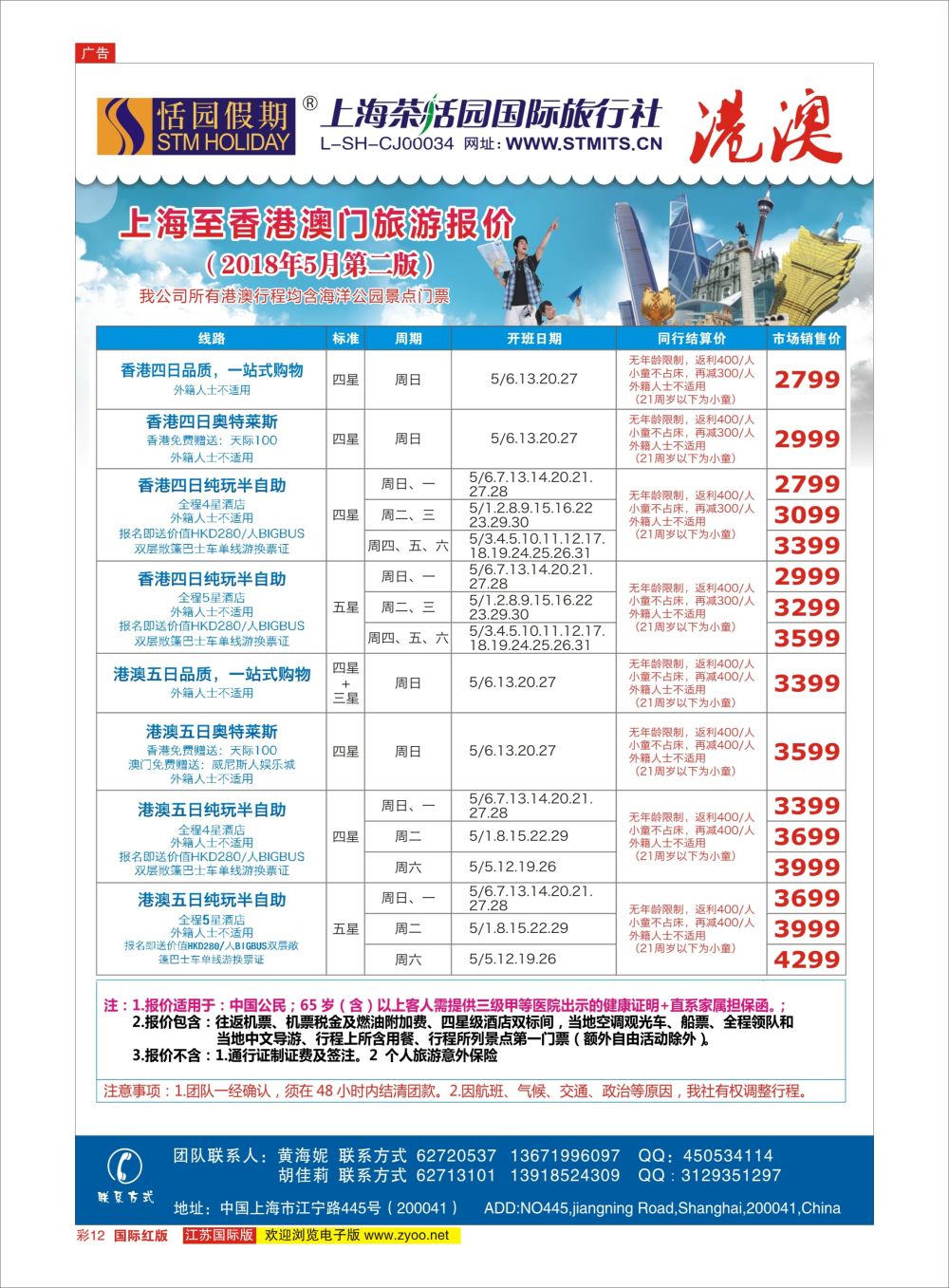 彩12恬园假期港澳特惠香港自由行1｛02871｝港澳台专版