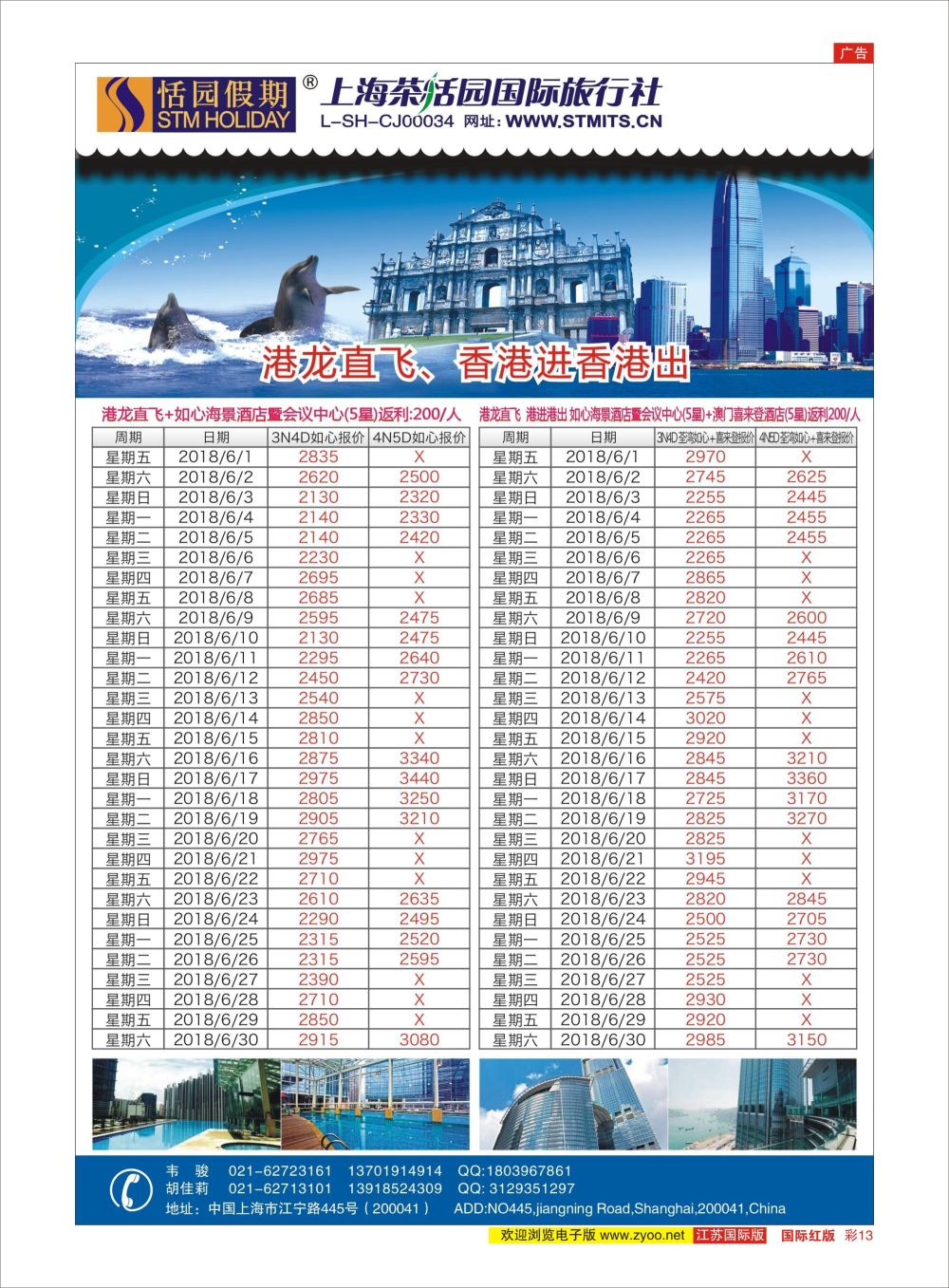 彩13恬园假期港澳特惠香港自由行2｛02871｝港澳台专版