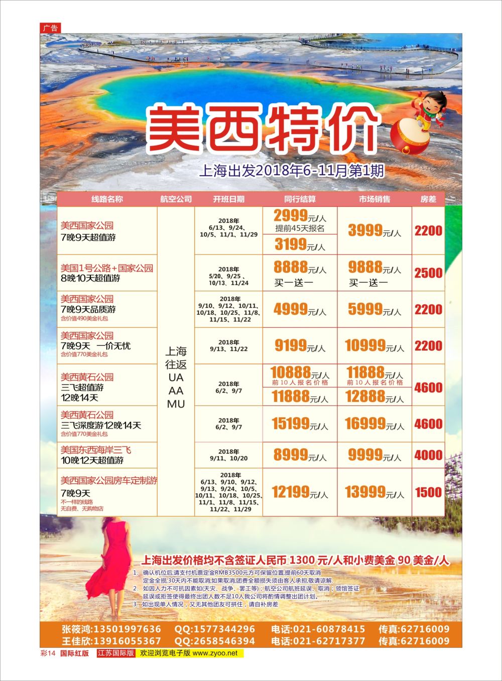 彩14恬园假期美西专线｛02871｝美洲专版