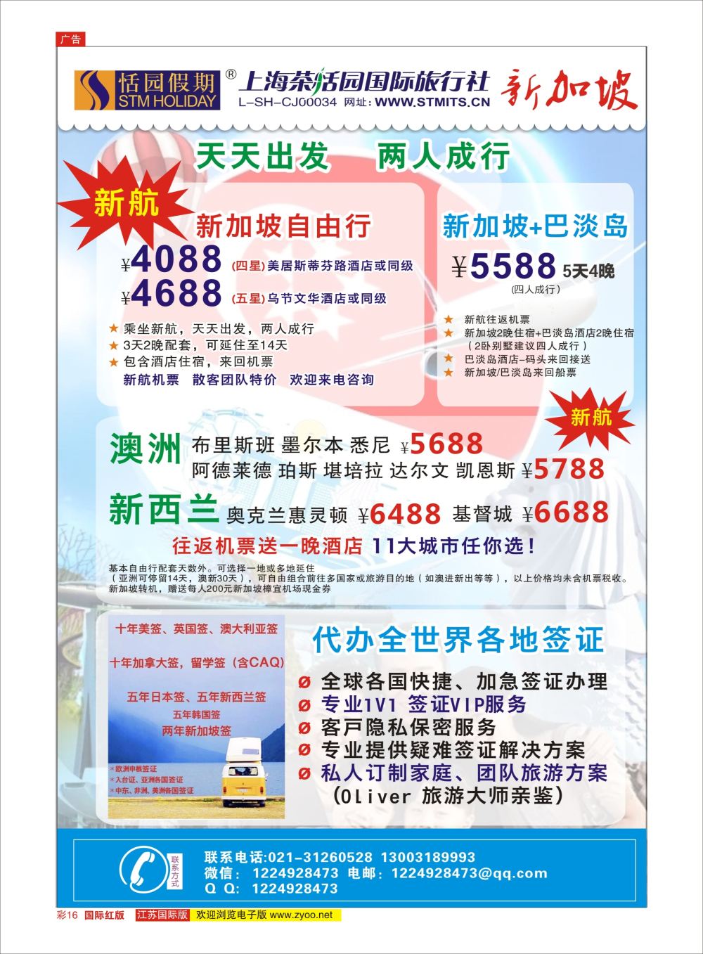 彩16恬园假期新加坡｛02871｝东南亚专版