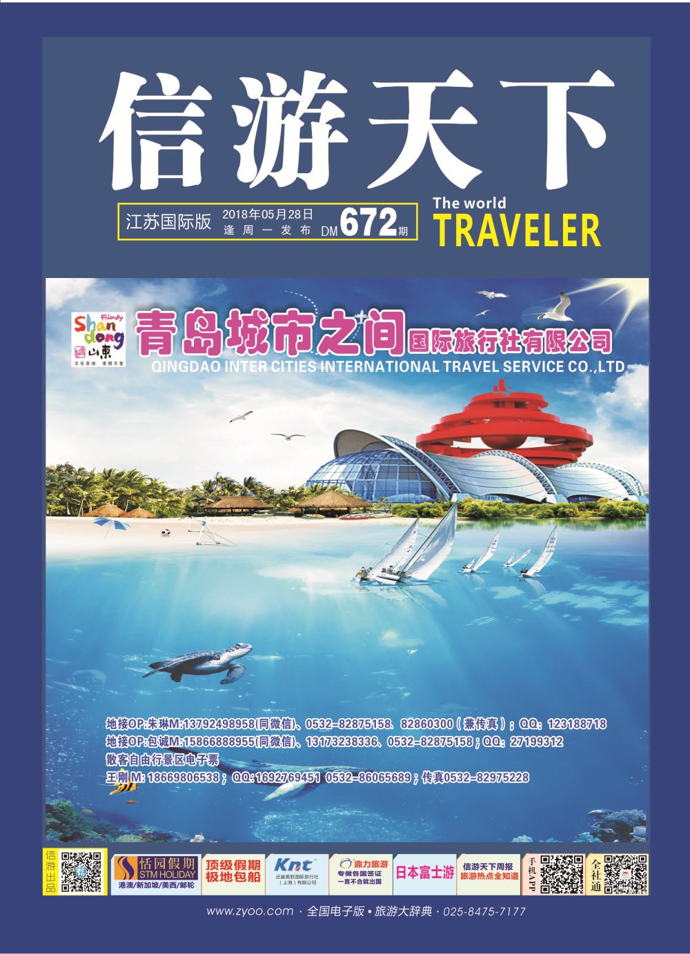 国际封面 青岛城市之间