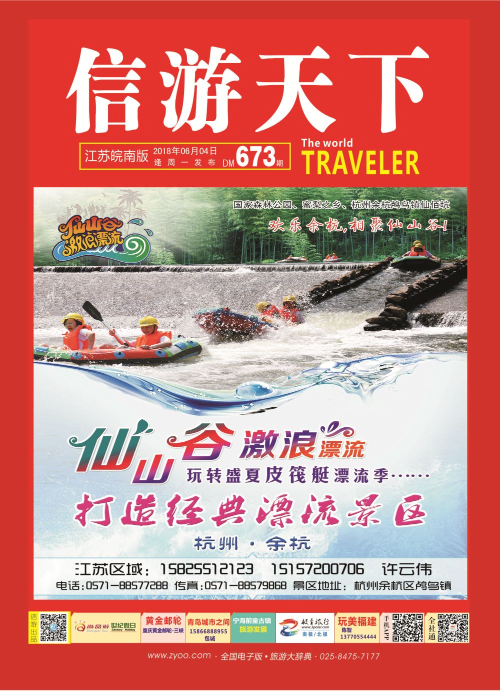 国内封面 仙山谷激浪漂流