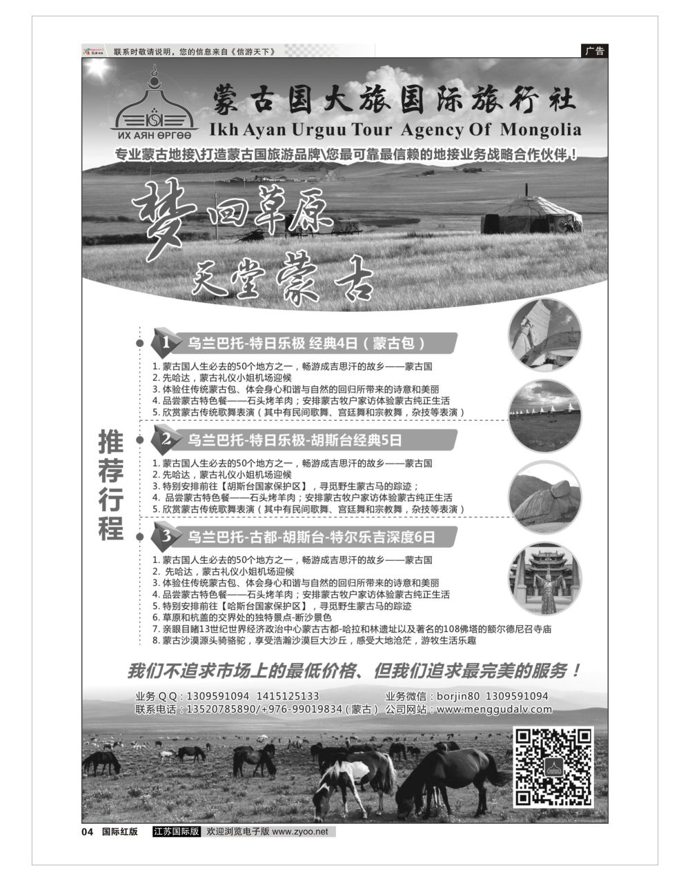4 蒙古国大旅国际旅行社蒙古国专线