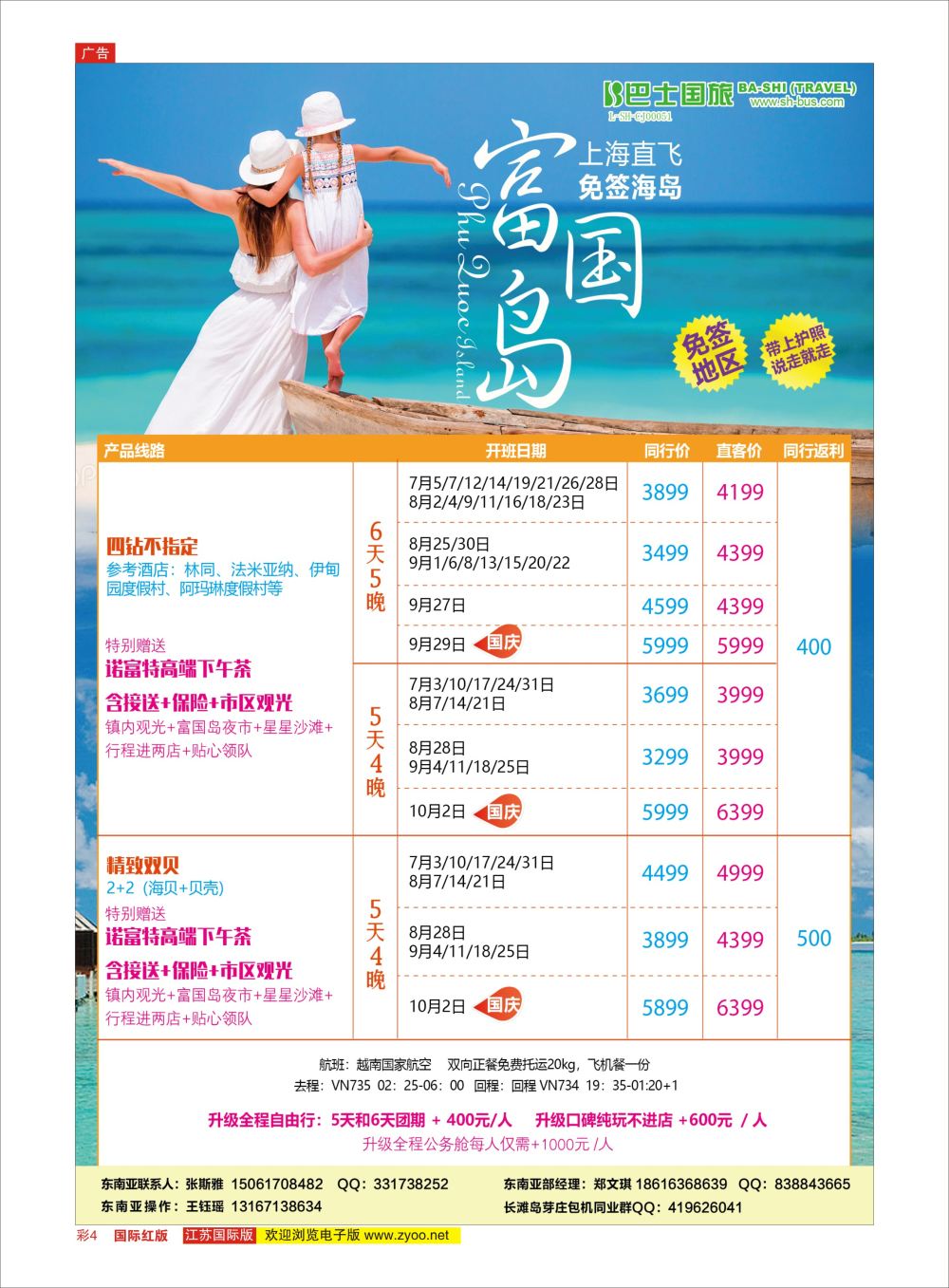彩04 上海巴士国旅出境线日朝韩专版