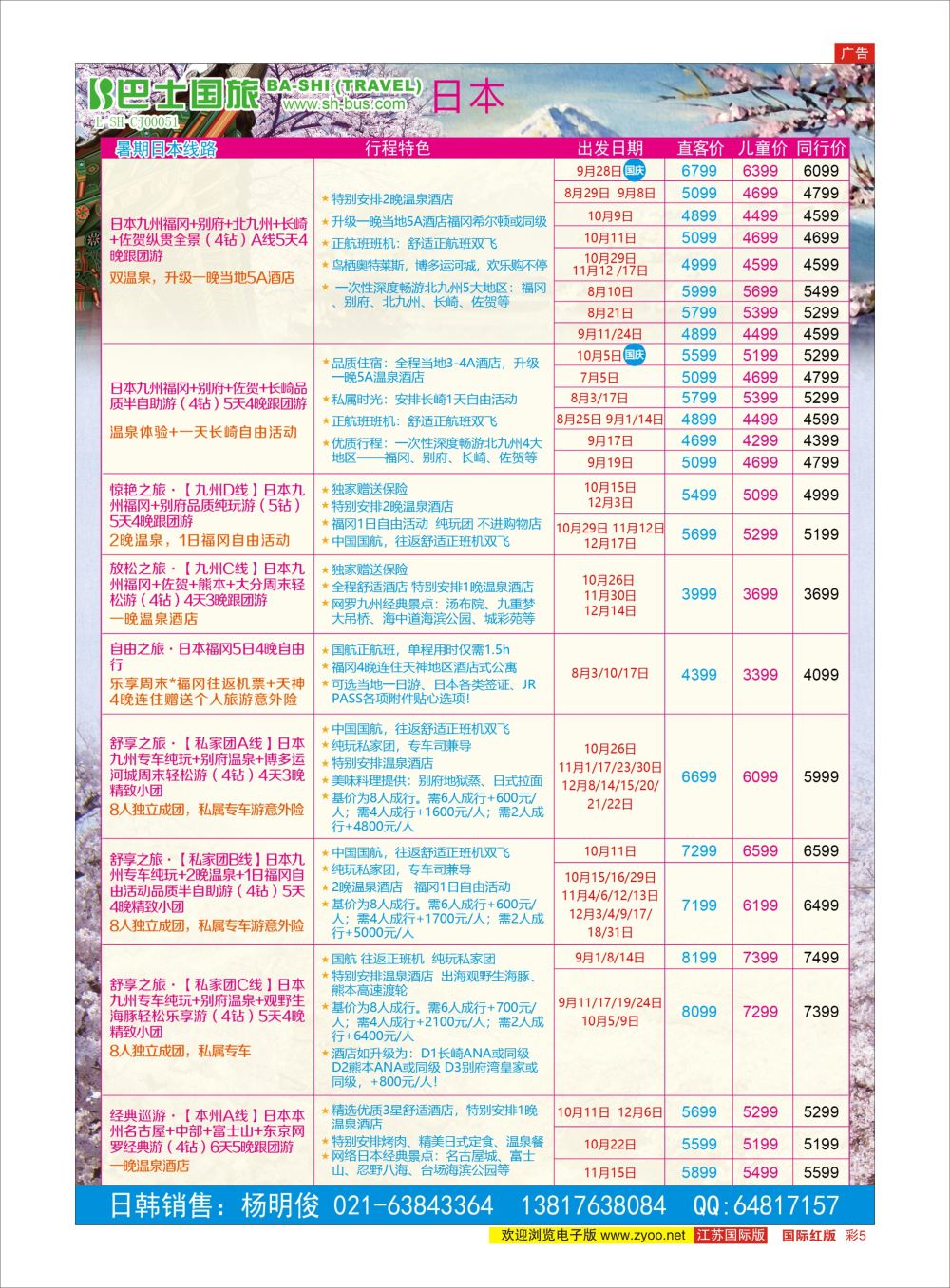 彩05 上海巴士国旅出境线东南亚专版