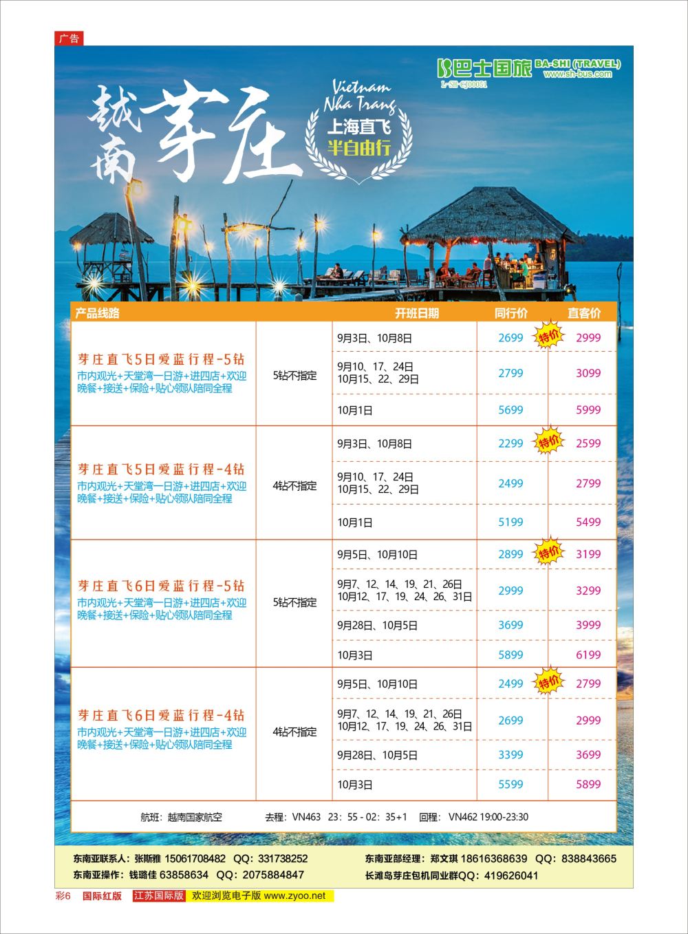 彩06 上海巴士国旅出境线东南亚专版