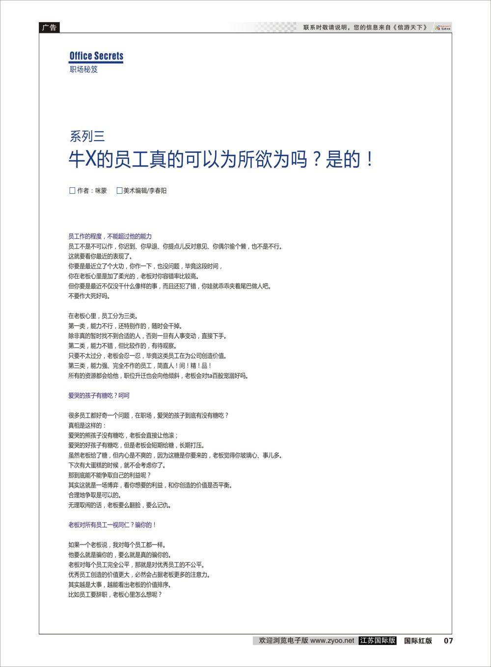 7 职场秘决之牛X的员工真的可以为所欲为吗？是的！1