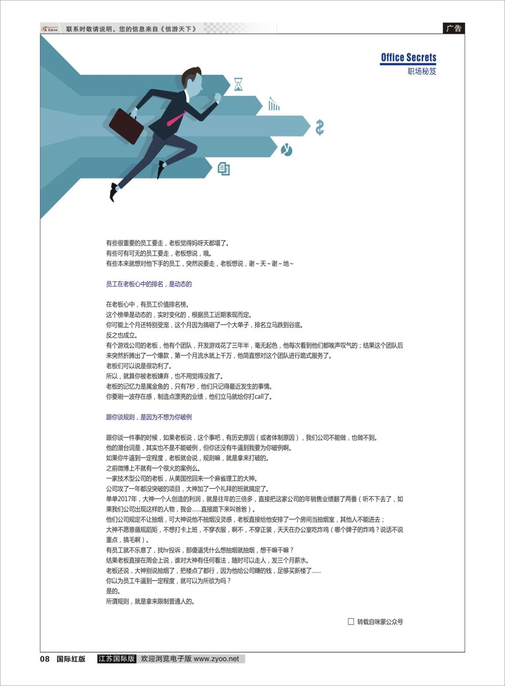 8 职场秘决之牛X的员工真的可以为所欲为吗？是的！2