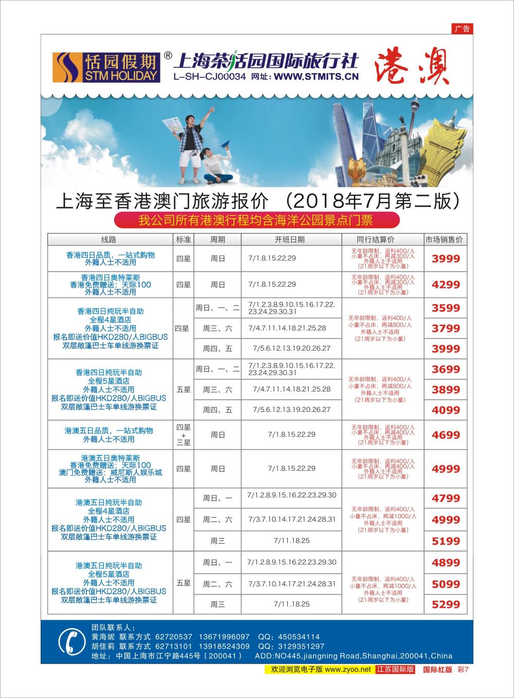 彩07恬园假期-港澳特惠+香港自由行1 ｛02871｝ 港澳台专版