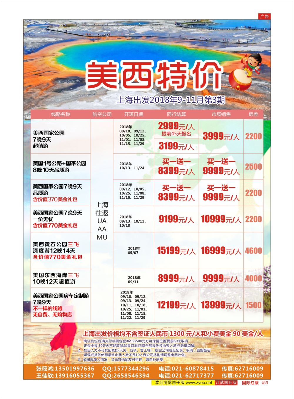 彩09恬园假期-美西专线 ｛02871｝ 美洲专版