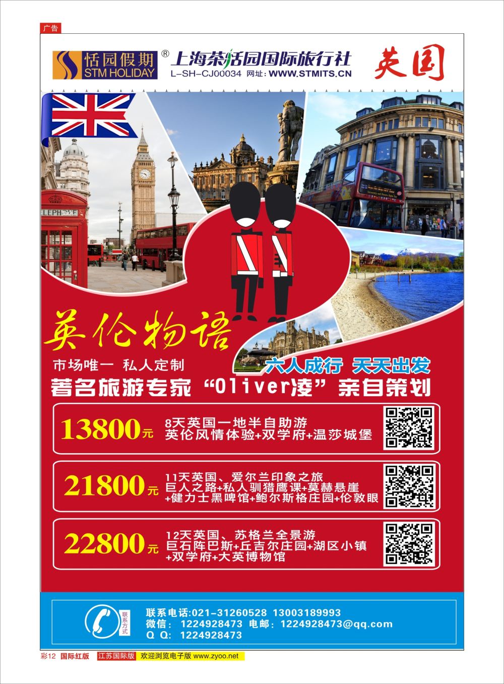 彩12恬园假期-英国 ｛02871｝ 欧洲专版