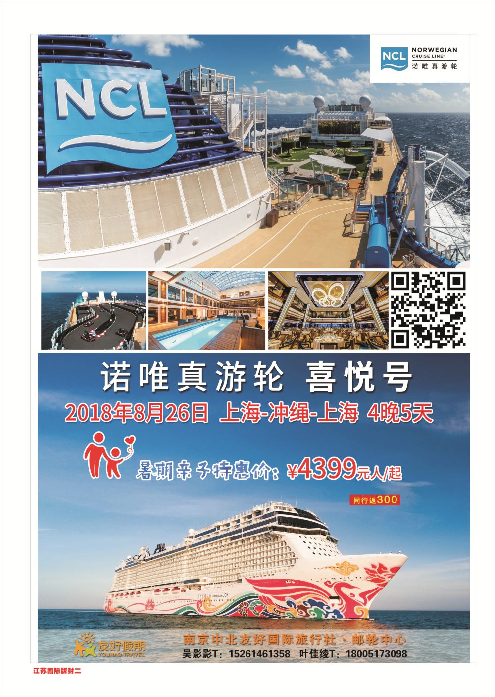 680期 江苏四封国际封面