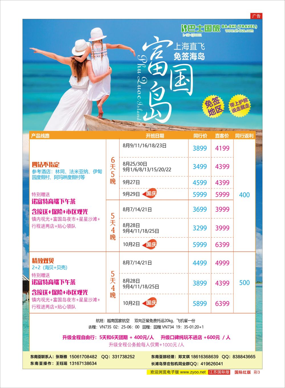 彩03 上海巴士国旅-出境线巴士国旅专版