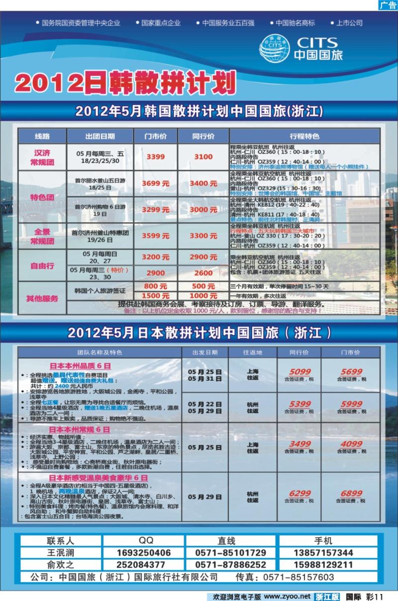 彩11 中国国旅（浙江）国际旅行社有限公司