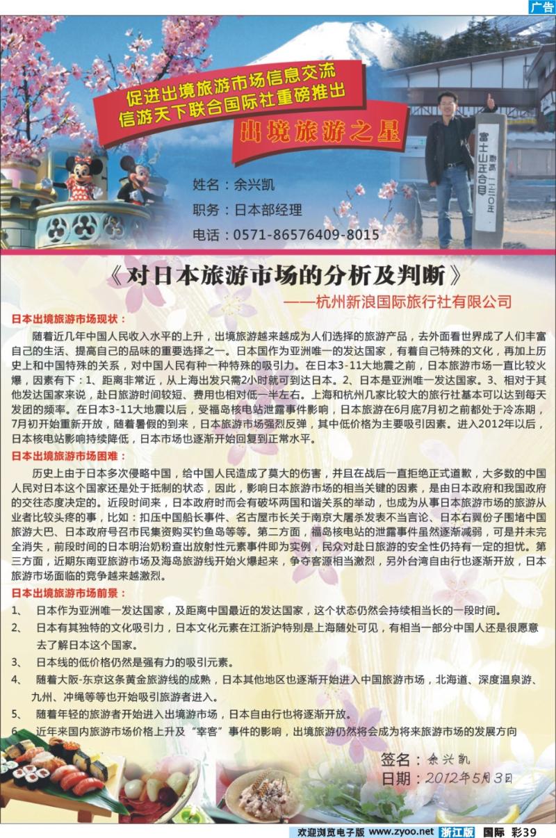 彩39 杭州新浪国际旅行社有限公司 旅行社旅游之星