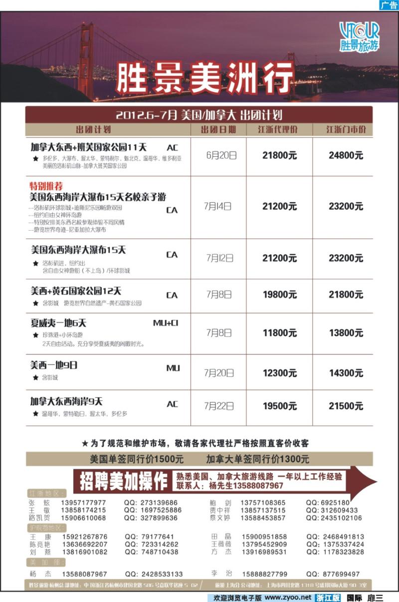 扉三 浙江胜景旅游旗下品牌●阳光澳洲行 