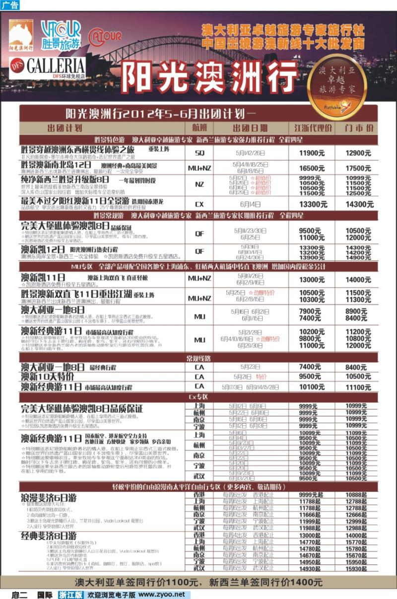 扉二 浙江胜景旅游旗下品牌●阳光澳洲行 