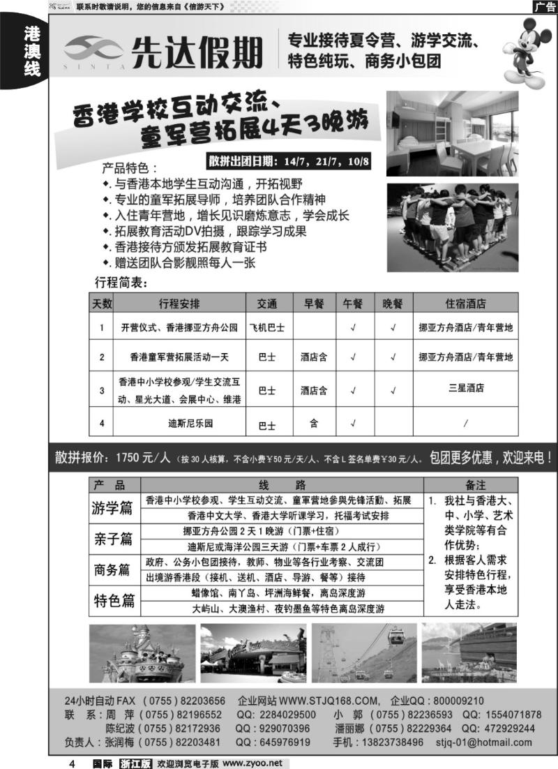 4 先达假期-港澳酒店、订车、自由行专家