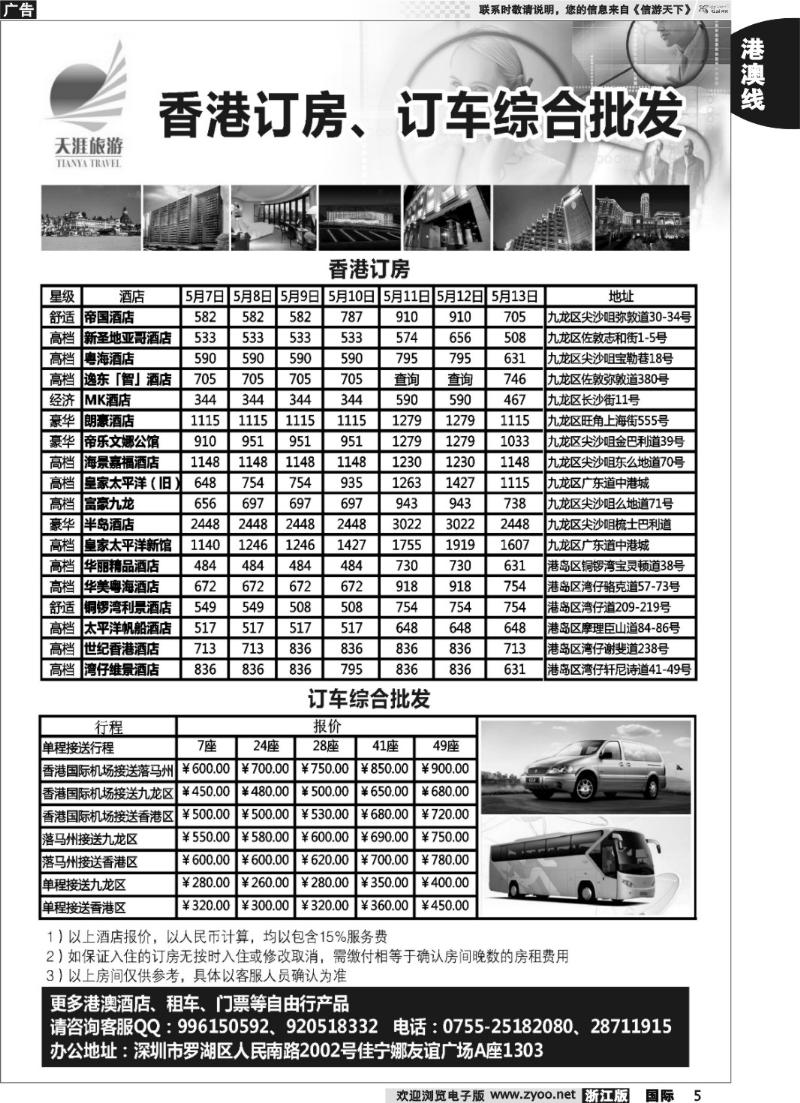 5 香港订房、订车综合批发