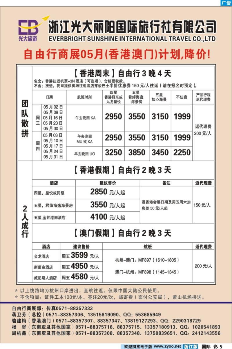 彩5 浙江光大国际旅游有限公司杭州分公司●香港澳门自由行