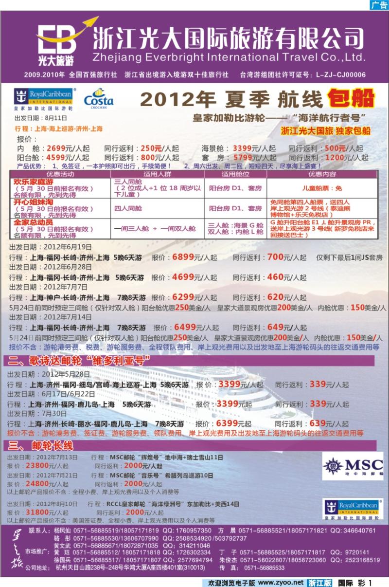彩1 浙江光大国旅●邮轮计划