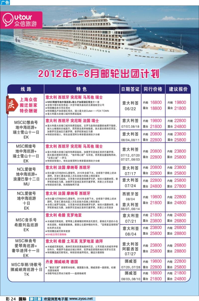 彩24 众信旅游