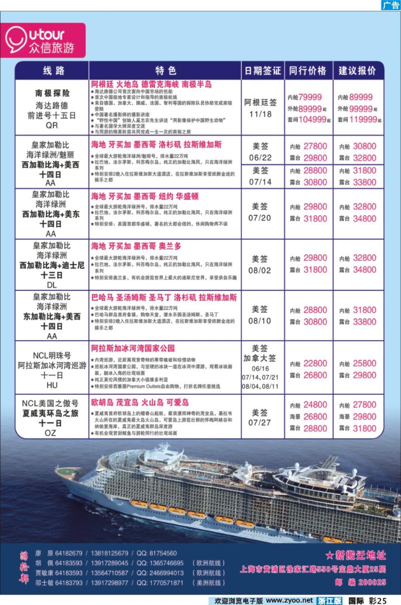 彩25 众信旅游