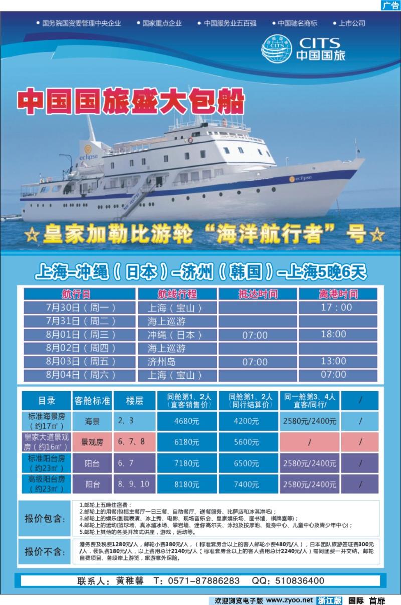 首扉 中国国旅（浙江）国际旅行社有限公司