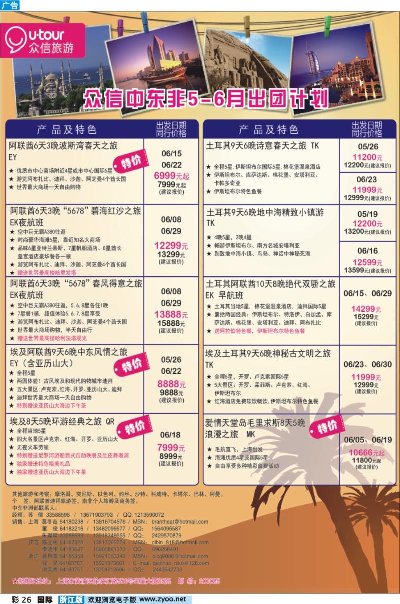 彩26 众信旅游