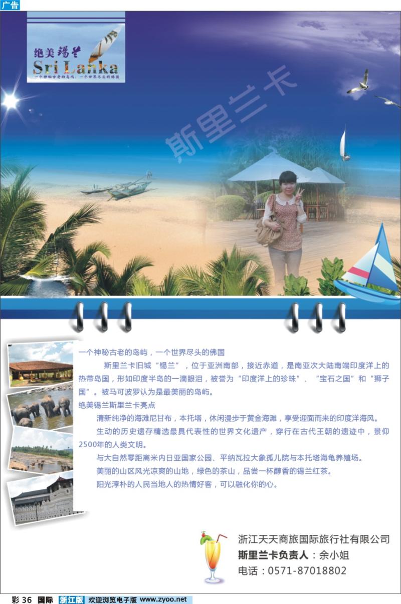 彩36 浙江天天商旅国际旅行社旅游之星