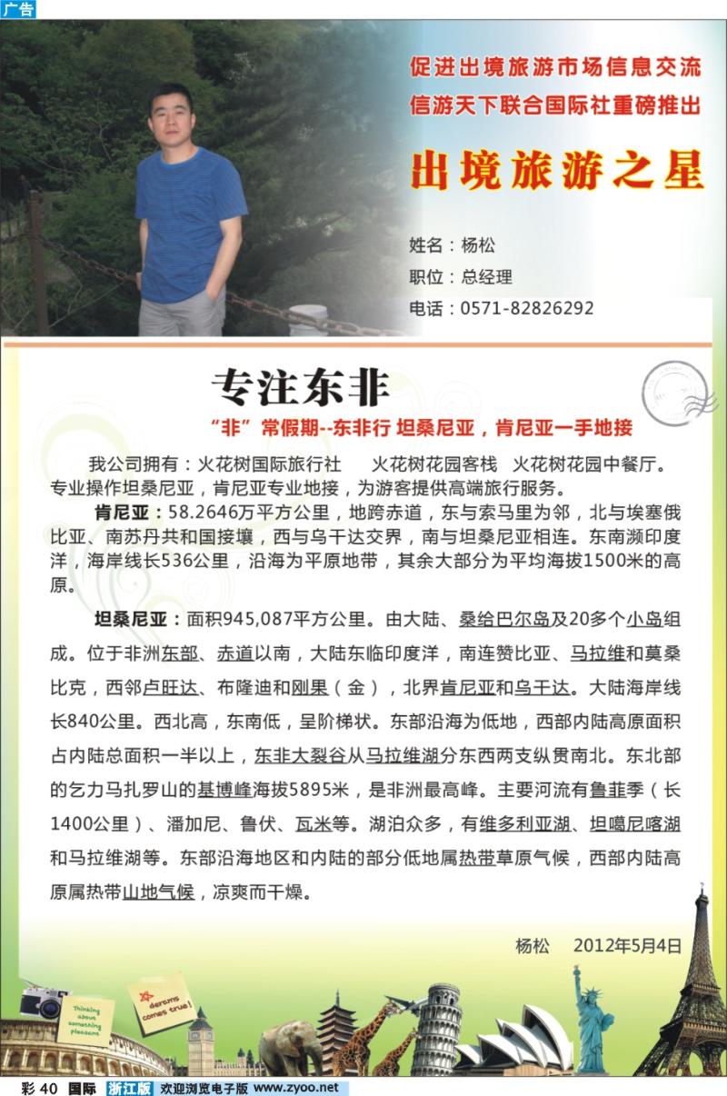 彩40 “非”常假期--东非行旅游之星