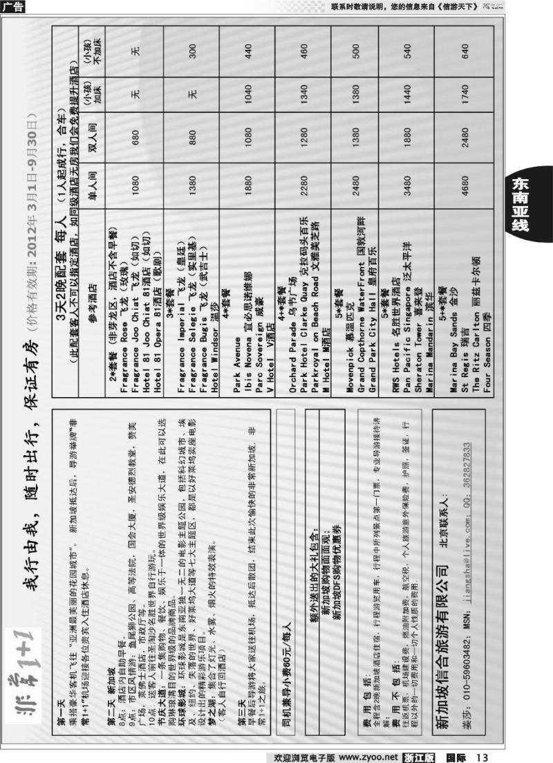 13 新加坡信合旅游