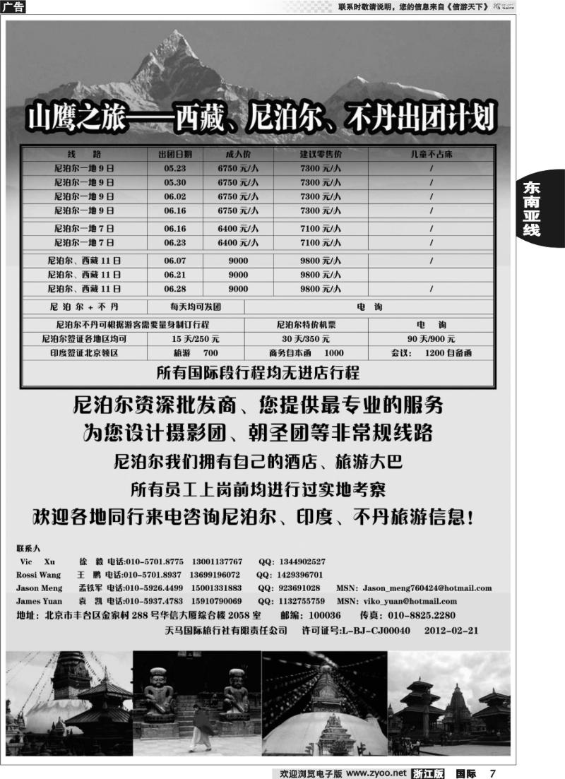 7 山鹰之旅带您畅游尼泊尔