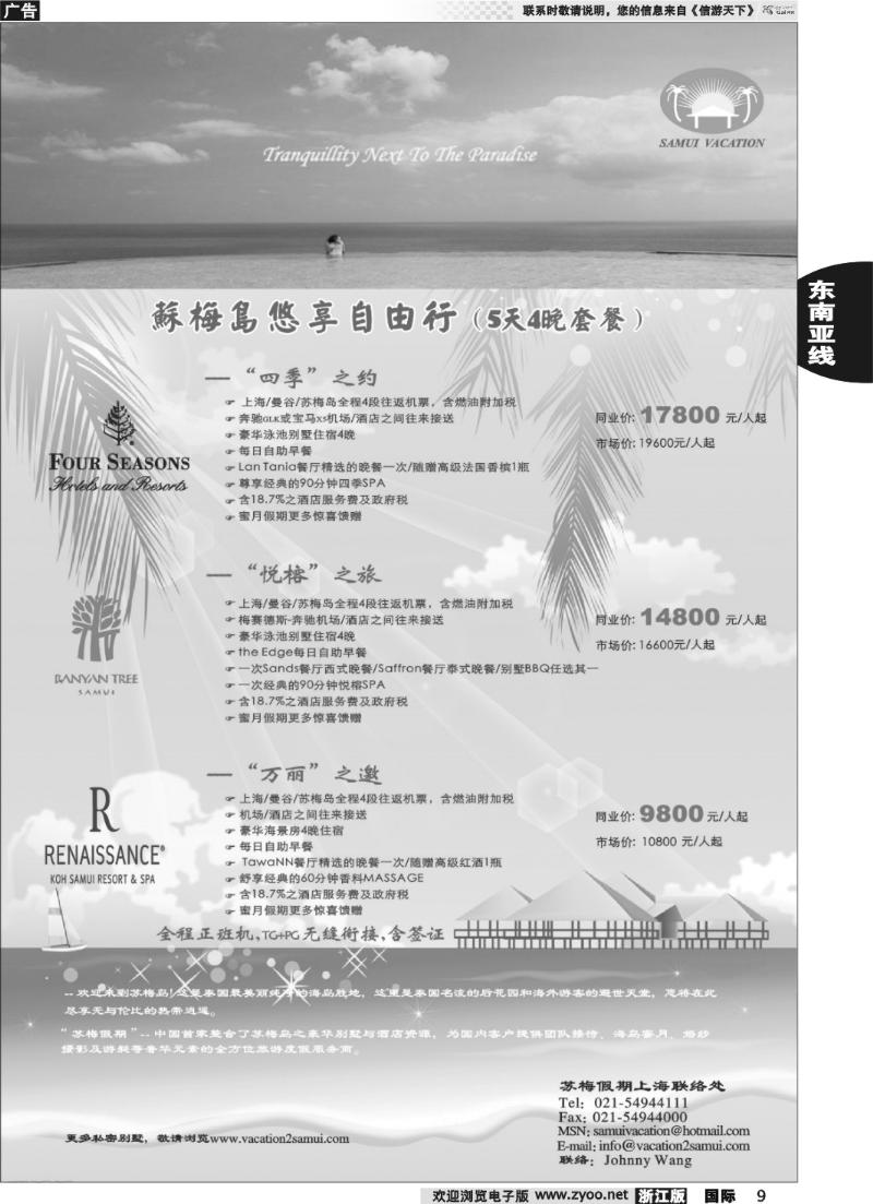 9 苏梅岛悠享自由行