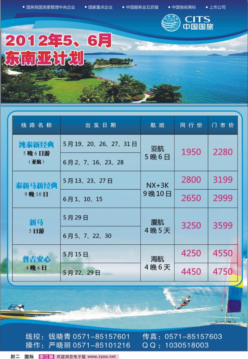 封二 中国国旅（浙江）国际旅行社有限公司