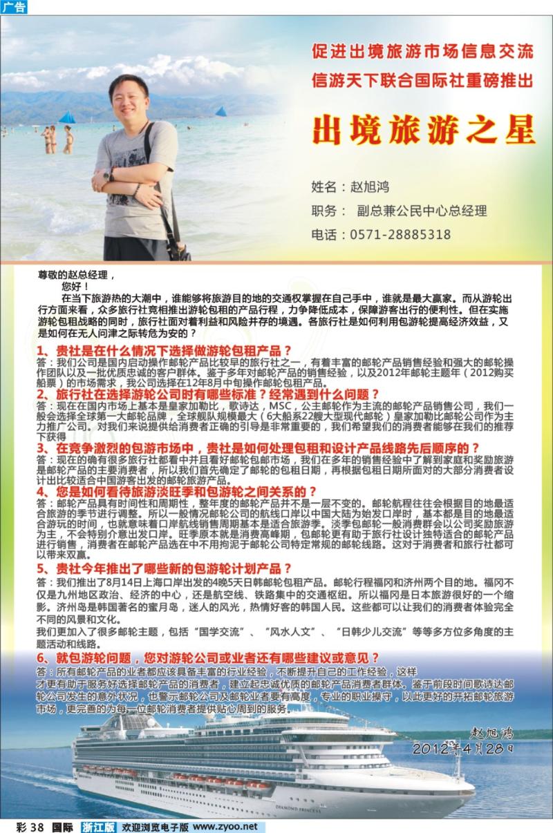 彩38 港中旅国际（杭州）旅行社旅游之星