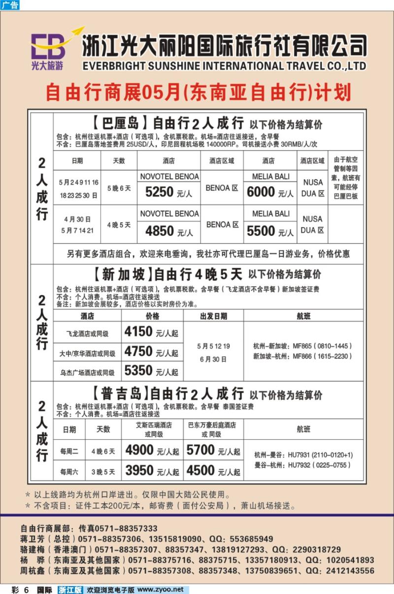 彩6 浙江光大国际旅游有限公司杭州分公司●东南亚自由行