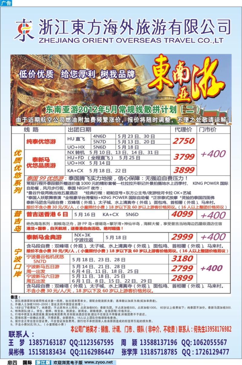 扉四 浙江东方海外●东南亚常规计划