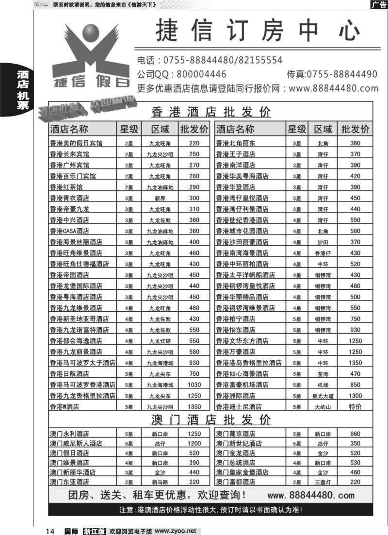14 深圳捷信假日 同行港澳酒店批发中心