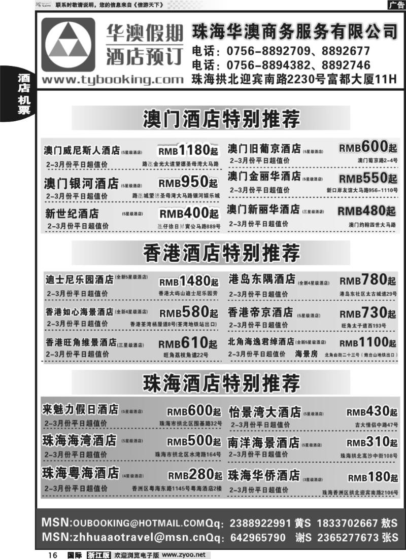 16 港澳订房-（珠海华澳假期酒店预订）