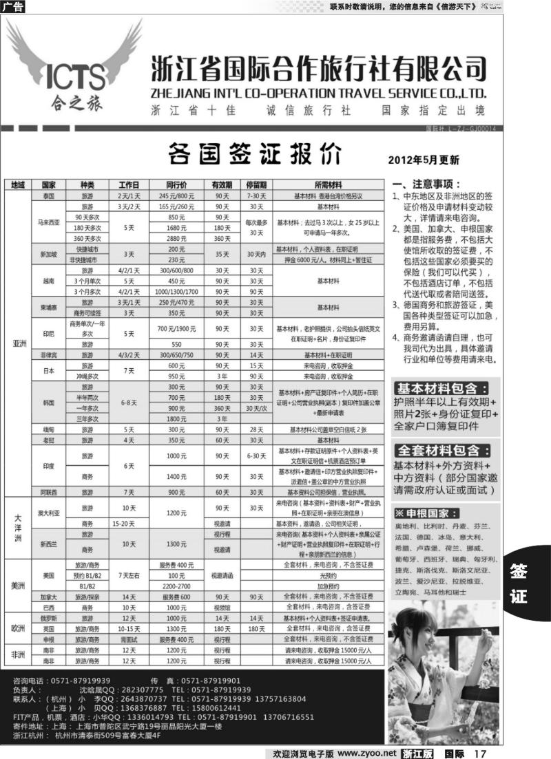 17 浙江国际合作旅行社-签证