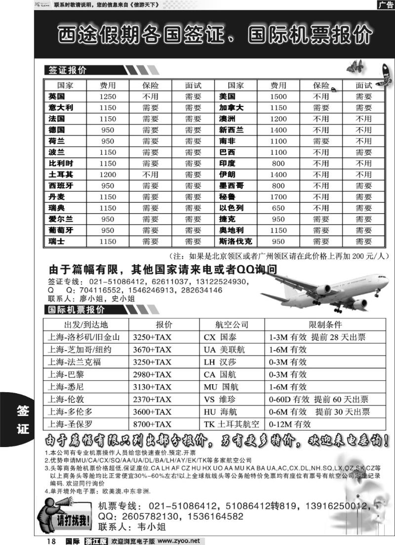 18 西途假期--签证