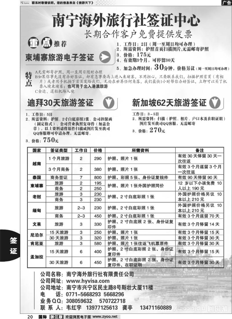 20 柬埔寨泰国商务阿联酋新加坡签证特价