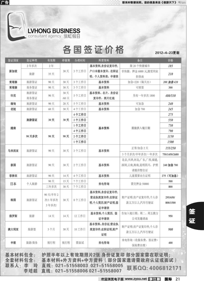 21 旅虹假日-签证